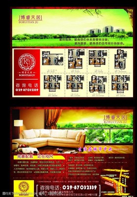 房地產(chǎn)宣傳單圖片 視覺營(yíng)銷的藝術(shù)與房地產(chǎn)信息咨詢的專業(yè)融合