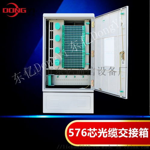 慈溪市東億通信設(shè)備廠 576芯SMC光纜交接箱全系列——通信終端設(shè)備的卓越之選